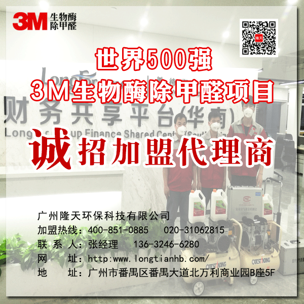 3M生物酶除甲醛产品招商加盟